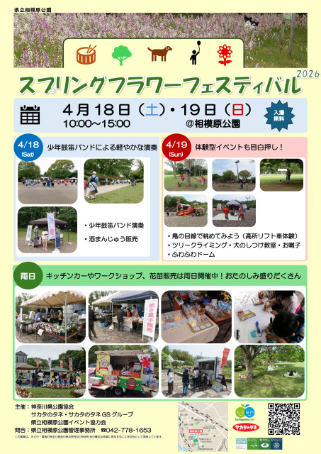 神奈川県立相模原公園「スプリングフラワーフェスティバル」【相模原市】